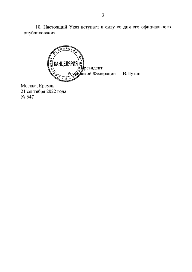 Указом Президента РФ от 21.09.2022 N 647 с 21 сентября 2022 года в России объявлена частичная мобилизация.-1-3