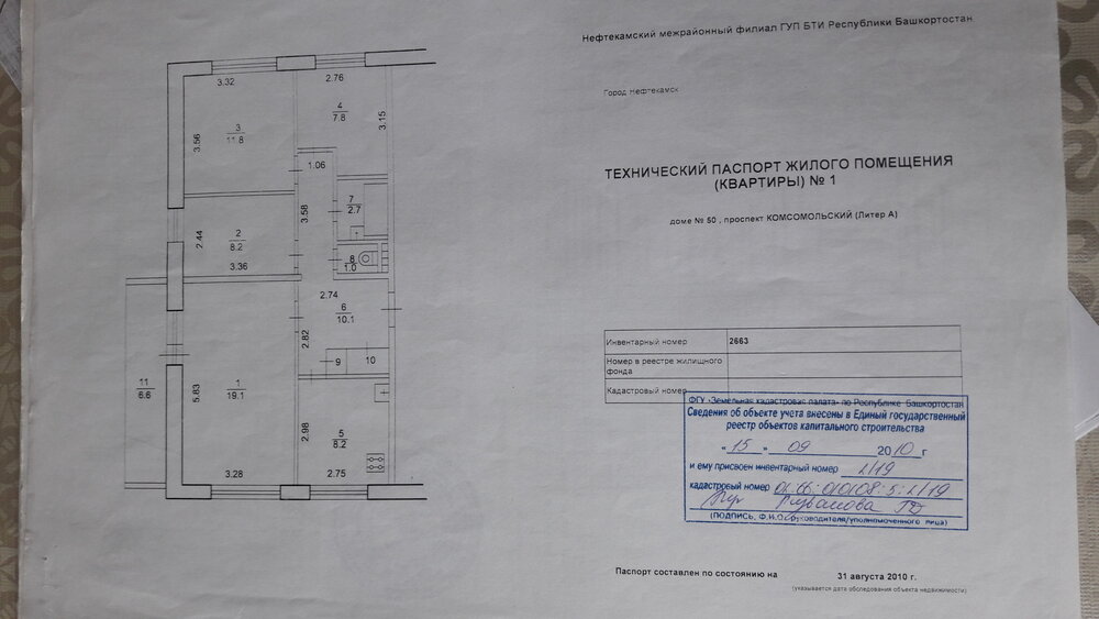 Чем отличается технический план от технического паспорта на квартиру