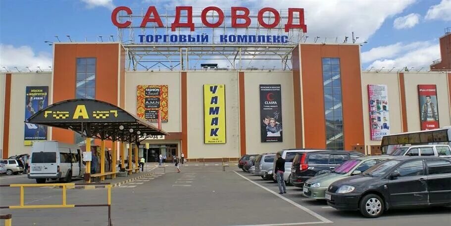 Садовод)) 