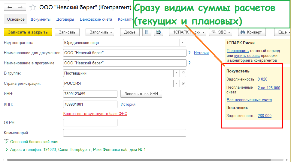 Как быстро оценить взаиморасчеты с контрагентом в программе 