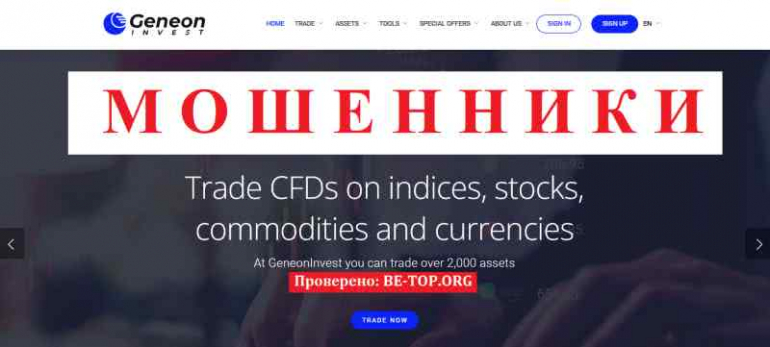 GeneonInvest МОШЕННИК отзывы и вывод денег