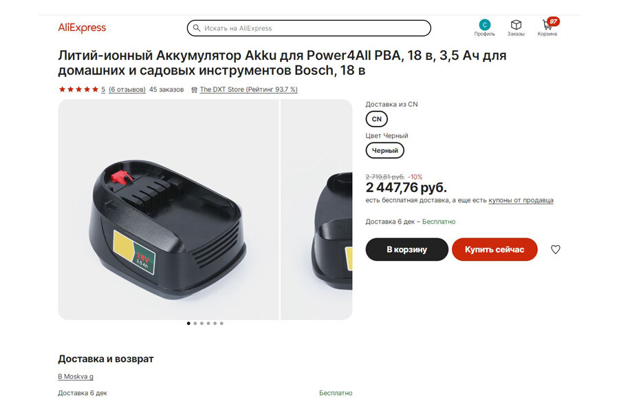 Копия экрана новой страницы магазина на AliExpress