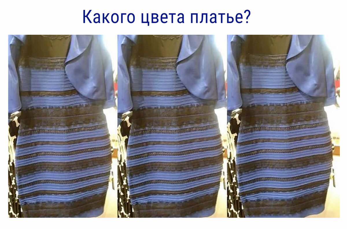 Феномен синего и белого платья. Загадки про цвета для детей. Загадка какого цвета. Загадки. Загадка какого цвета.