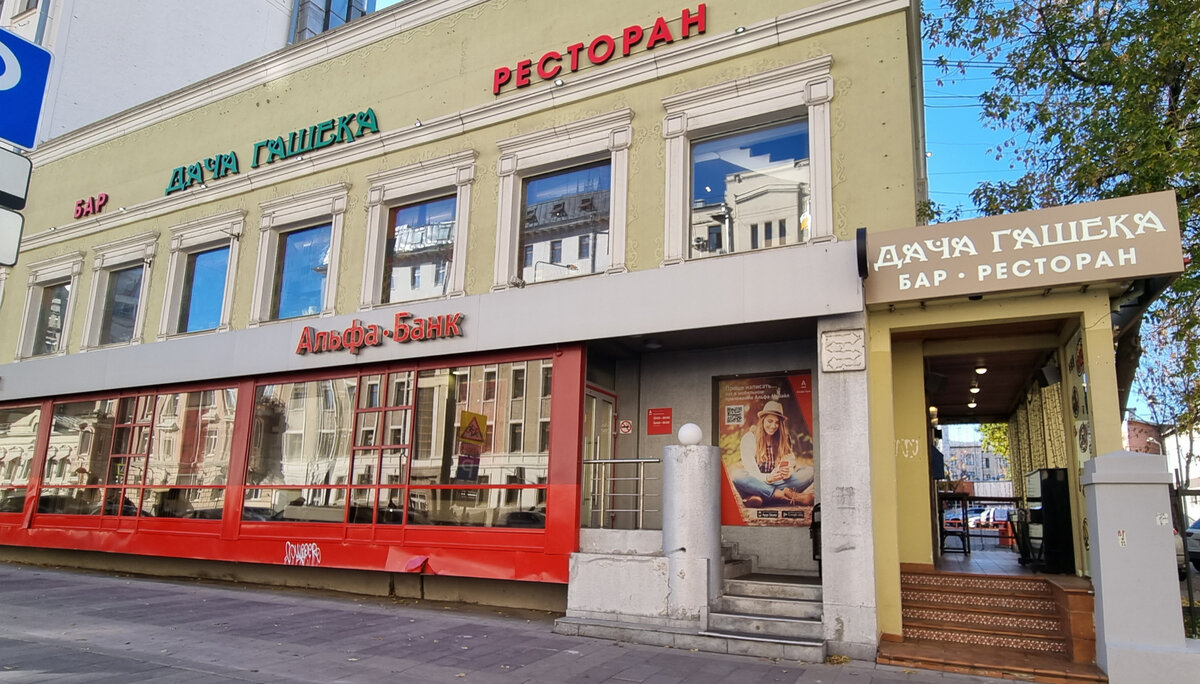 "Дача Гашека", Долгоруковская ул., 31, стр. 32