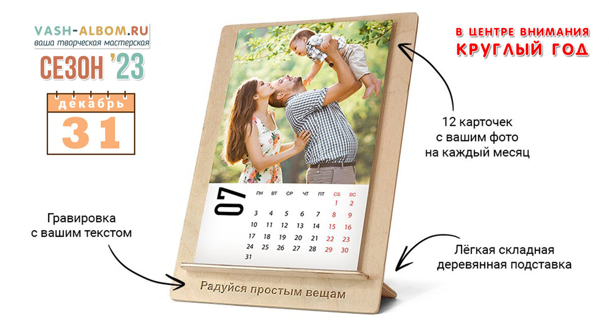 оригинальный настольный календарь на подставке