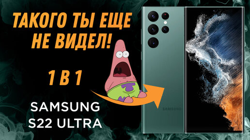 Копия Samsung Galaxy S22 Ultra Финальная Версия Обзор | Airopt | Дзен