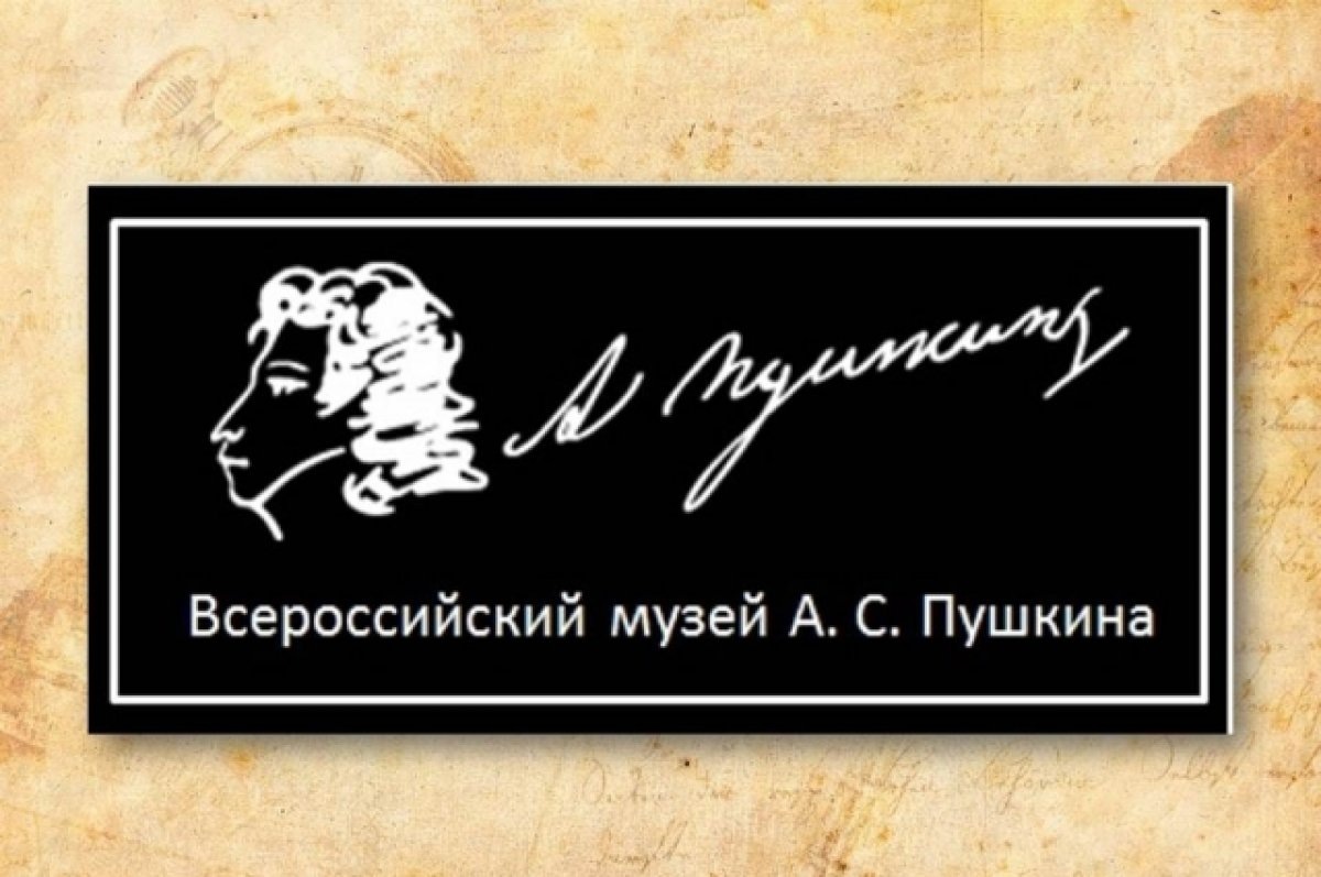    Первый региональный центр музея Пушкина открылся в Мурманской области