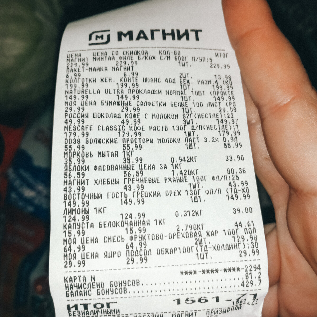 Весёлые цены на 1 пакет продуктов