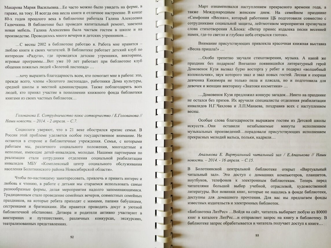 Библиотеки Болотнинского района на страницах газет 