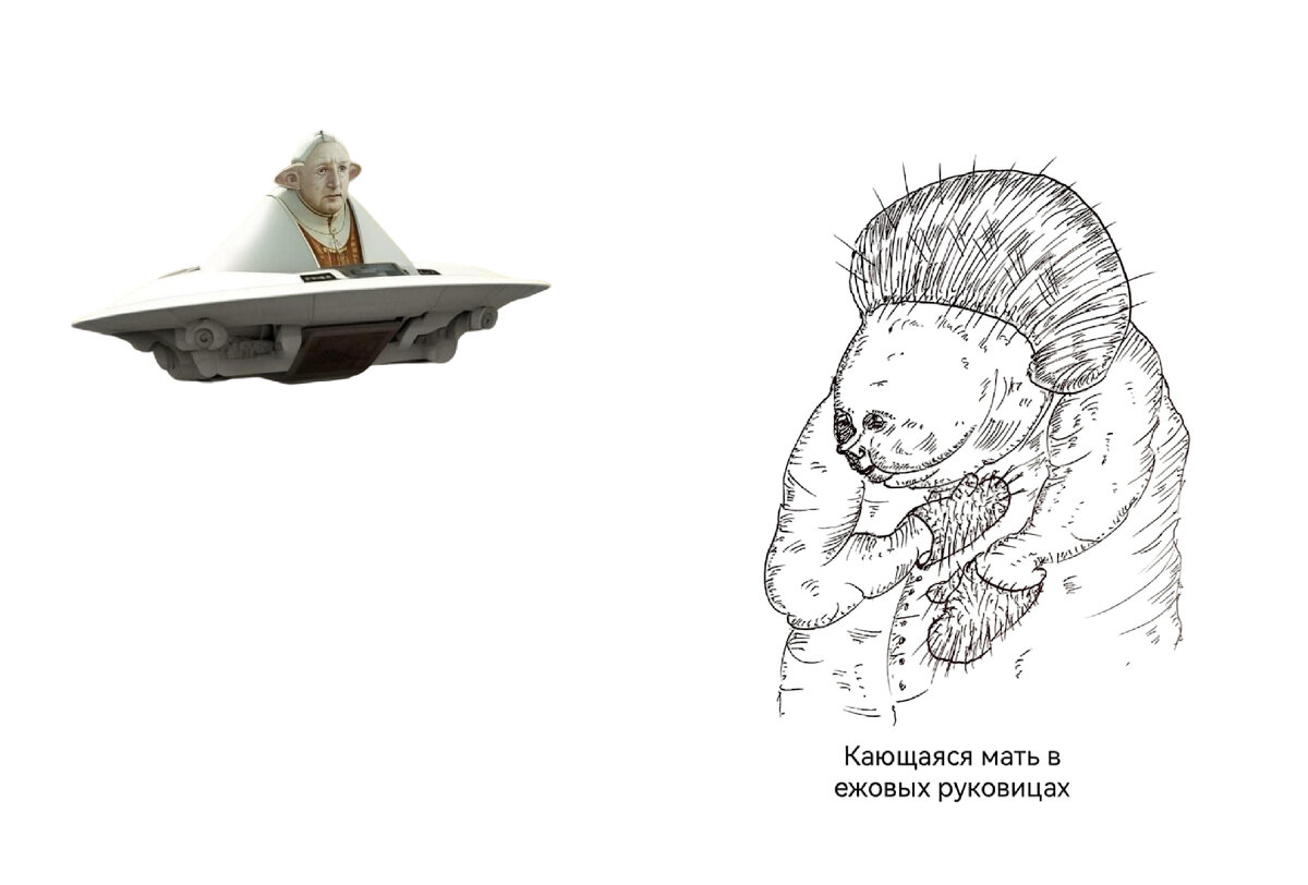 Связи между объектами. Объекты: марсианин; рукавицы; мама;