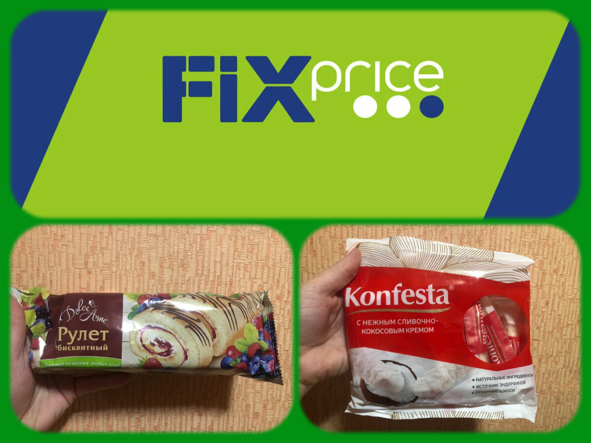 Коллаж автора. Товары из Фикспрайс, принимающие участие в этом обзоре