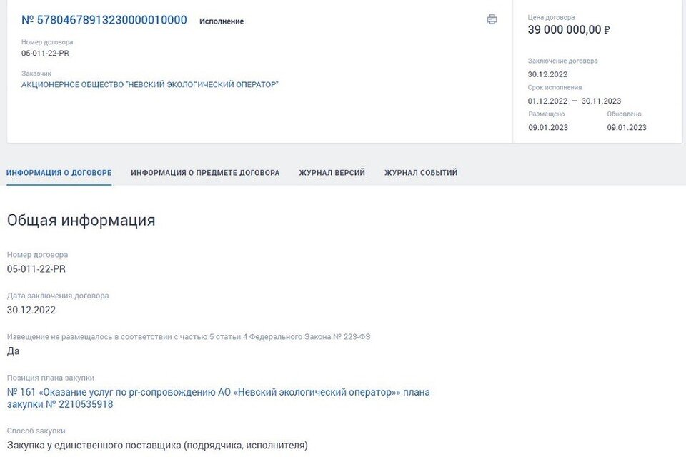     Мусорный оператор потратит 39 миллионов на свой пиар. Фото: принтскрин с сайта zakupki.gov.ru