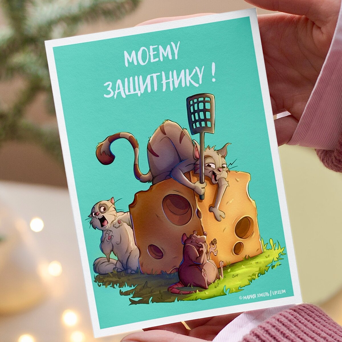 Tarjeta para el 23 de febrero y cumpleaños.