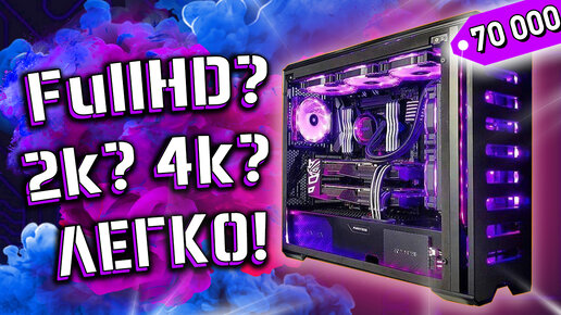 СОВРЕМЕННЫЙ КОМПЬЮТЕР НА LGA1700 🔥 Сборка ПК за 70000 рублей