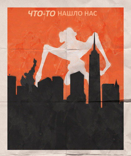 Фанатский постер к фильму Монстро, от дизайнера WilliamHenryDesign.