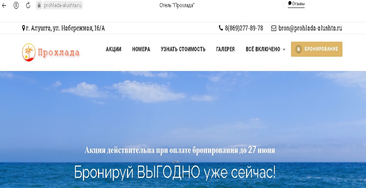 скрин фейкового сайта Прохлада