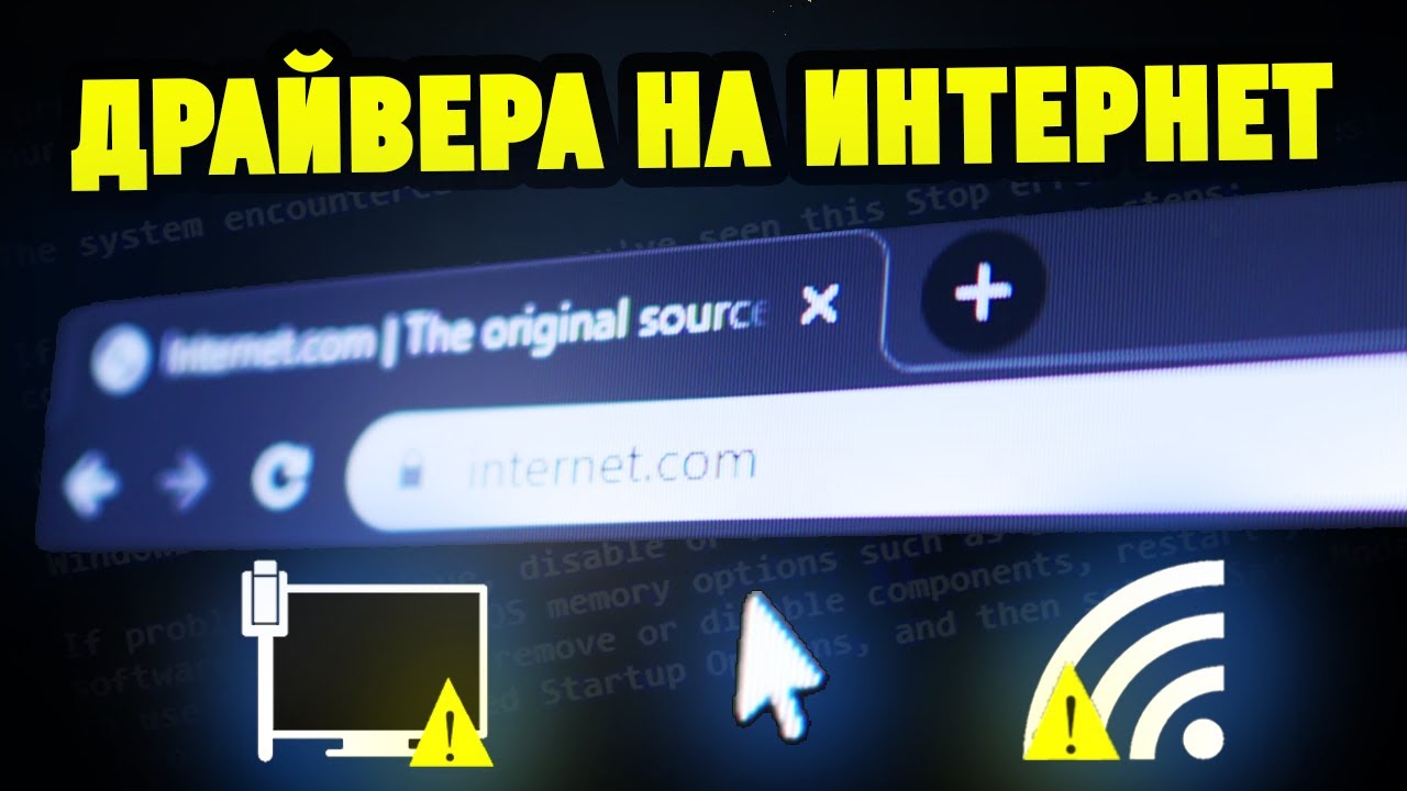 Как Правильно Скачать И Установить Драйвера На Сетевой Адаптер LAN.