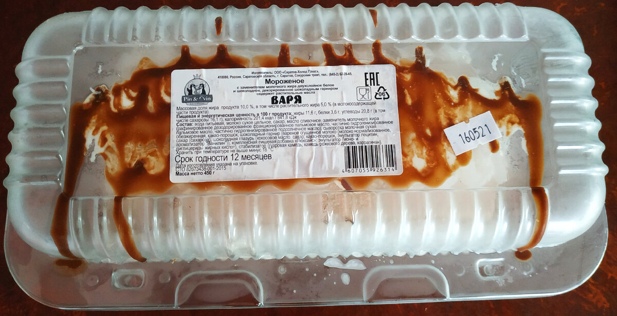 мороженое крем брюле с вареной сгущенкой. торт мороженое варя. мороженое варя в светофоре. саратовский хладокомбинат мороженое. мороженое саратов холод.