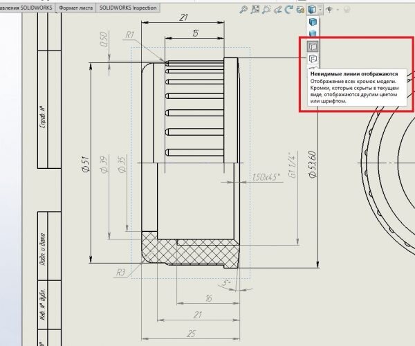 Рис.1 Отображение невидимых линий
