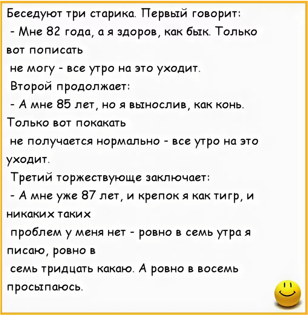 Старики вы мои старики. Смешные анекдоты. Часть 3. | Дедушка Сережа  Интересное! | Дзен