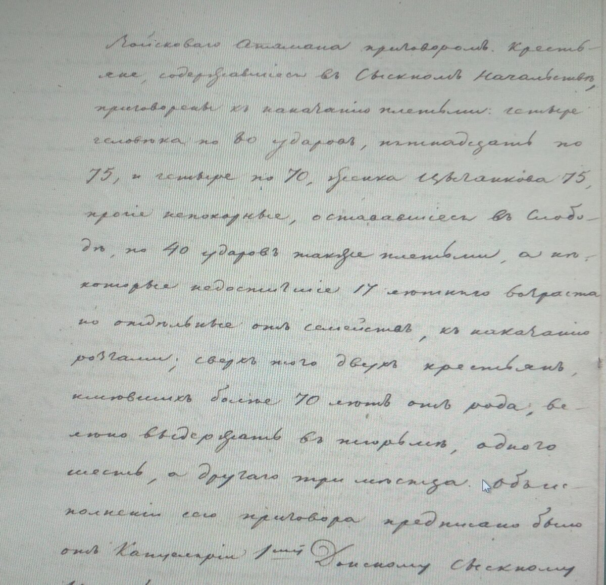 Из дела о назначении наказаний - кому сколько ударов плетью, розгами, а кому тюремное заключение.