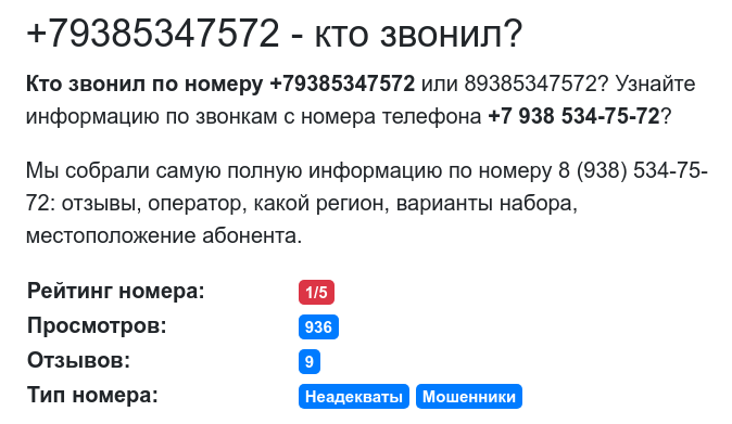 Узнать кто звонил. Пробить номер телефона и узнать владельца. Пробить номер 9677 am-6. Пробить номер телефона +79955280117 какая организация. И откуда зонят..