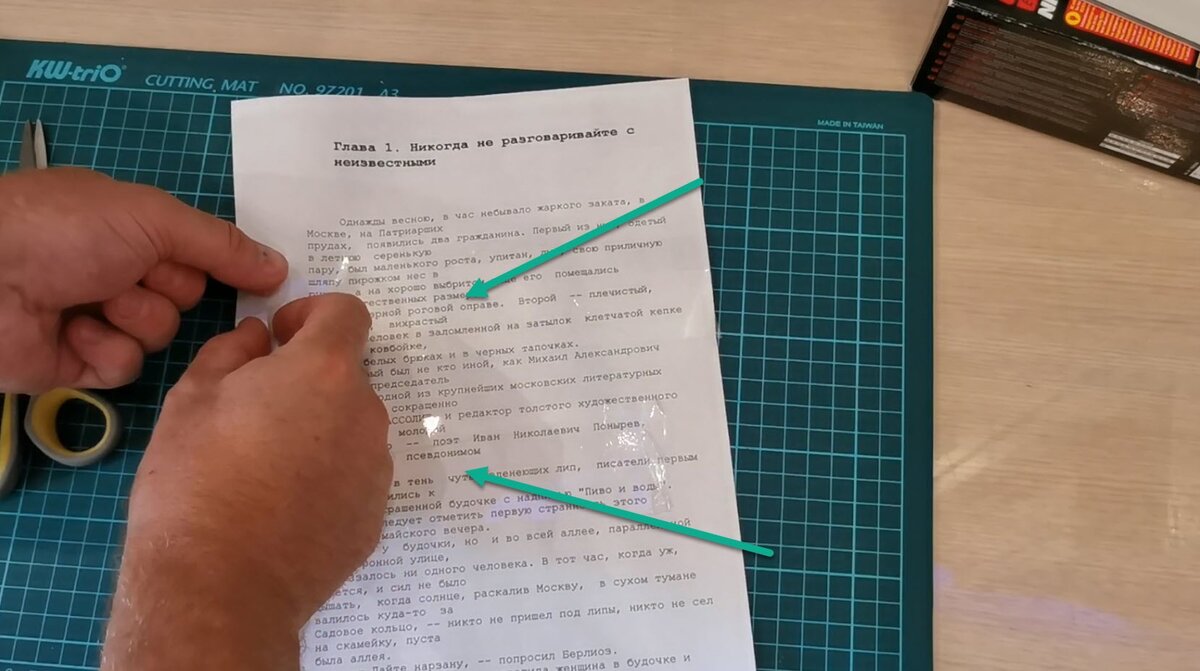 Два отрезка скотча, приклеенных к бумаге.