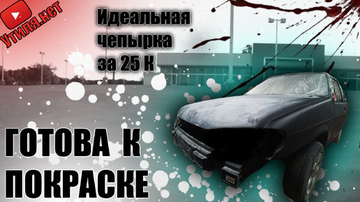 как заделать дырку в заднем бампере своими руками ваз 2114 часть 1