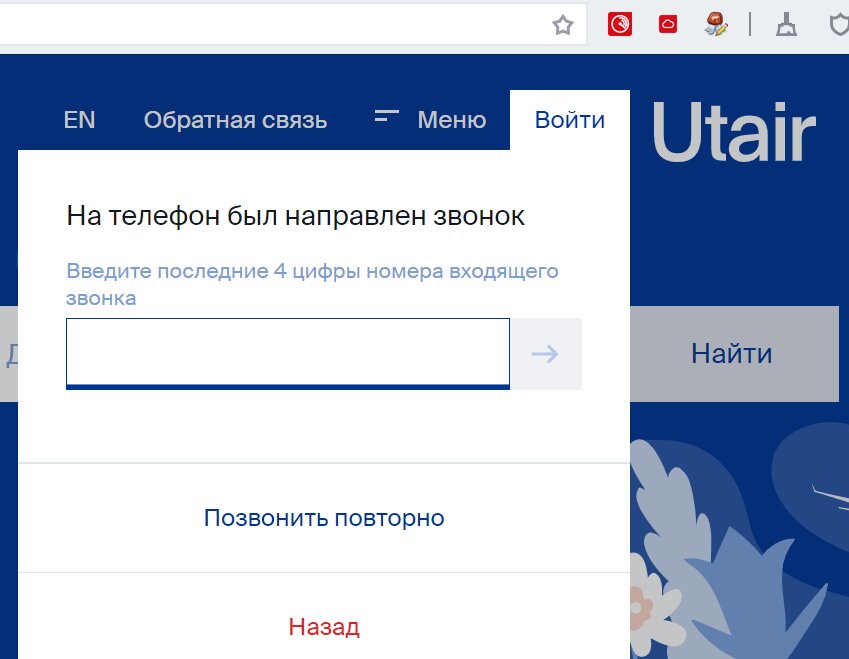 Пытаемся зайти в личный кабинет Ютэйра.