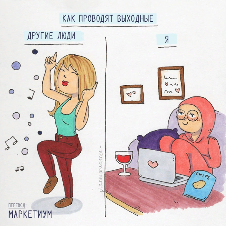Как ты проводишь свой день