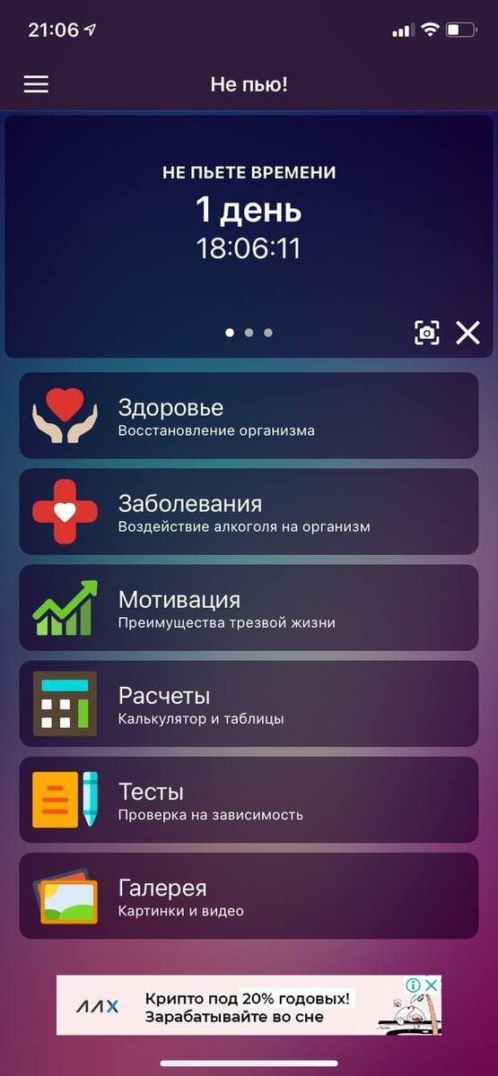 "Не пью"