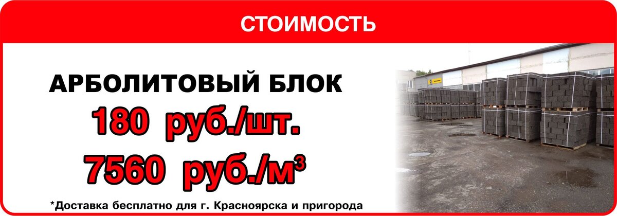 Источник: http://www.арболит24.рф