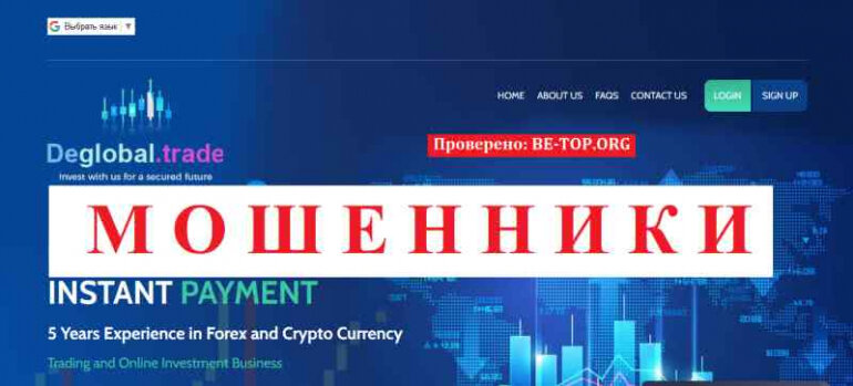 De Global Trade МОШЕННИКИ отзывы о самом лживом брокере