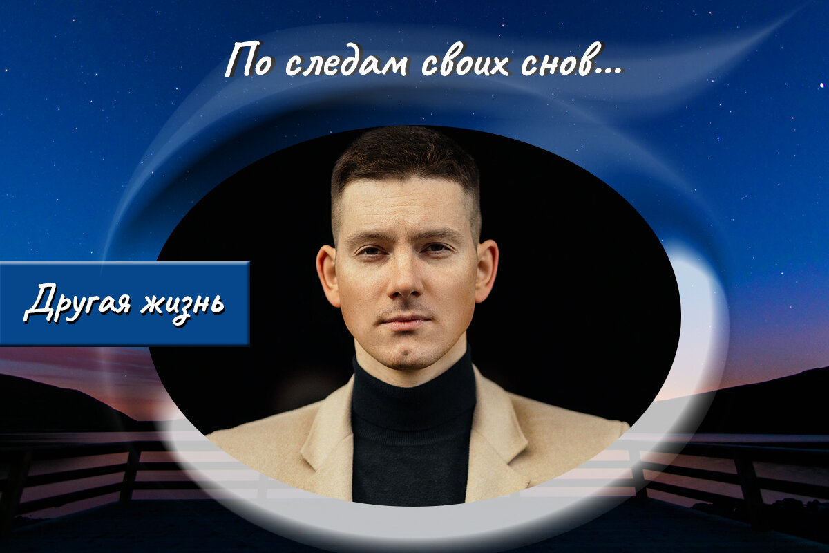 По следам своих снов дзен