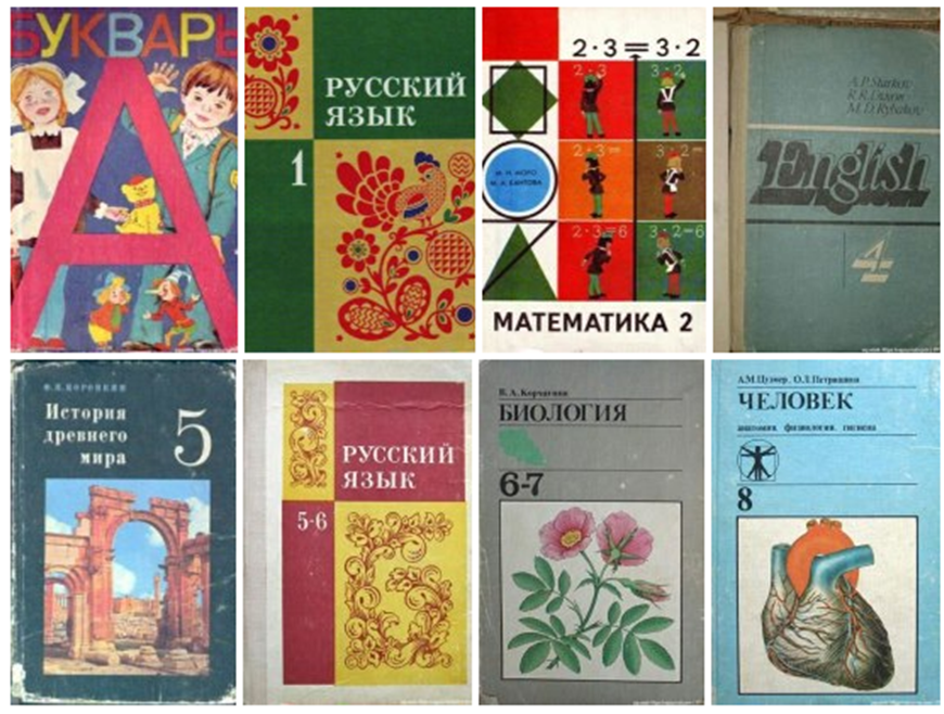 Учебник для начинающих классов. Учебники 90-х годов. Школьные учебники 90-х годов. Советские учебники. Старые учебники.
