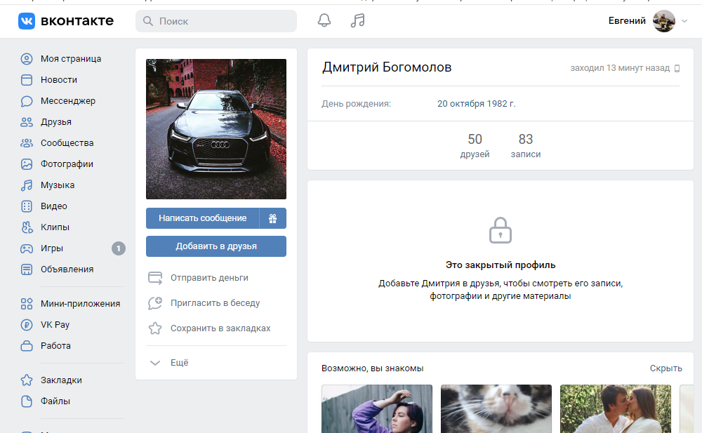 ну закрыто это ладно, но чот друзей и записей не густо, видимо аккаунт создан совершенно недавно