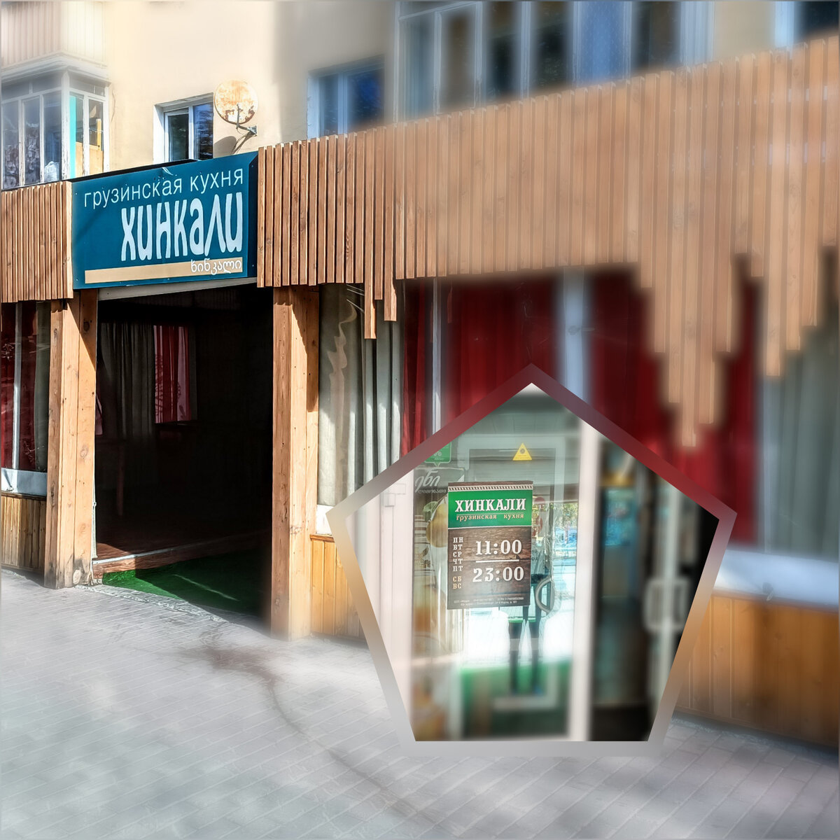 Кафе "Хинкали", г. Екатеринбург, ул. 8 Марта, 101, 1 этаж