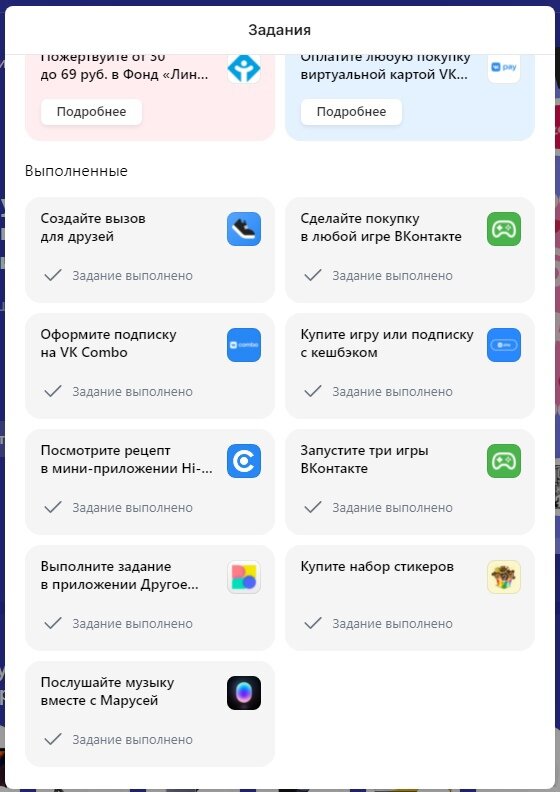 Список заданий в разделе VK Вечеринка