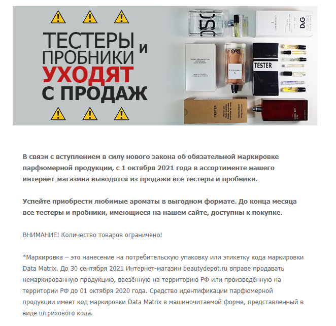 Скриншот письма от Бьюти Депо, которое я получила, так как подписана на их рассылку.