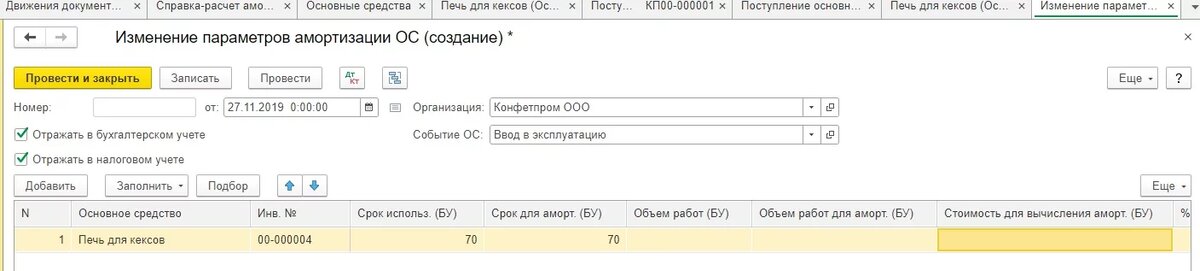 Изменение амортизации ос в 1с 8.3. Изменение параметров амортизации. Изменение элементов амортизации в 1с. Протокол изменение элементов амортизации. Изменение элементов амортизации ОС В 1с 8.3 в 2022 году.