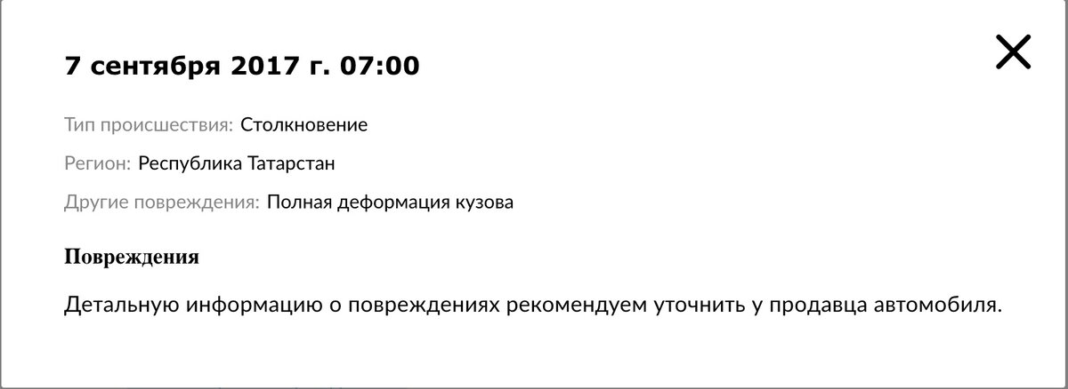 Данные о ДТП (источник autoteka)