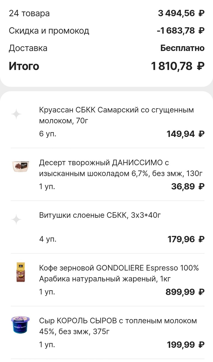 Часть моего заказа. Скриншот автора