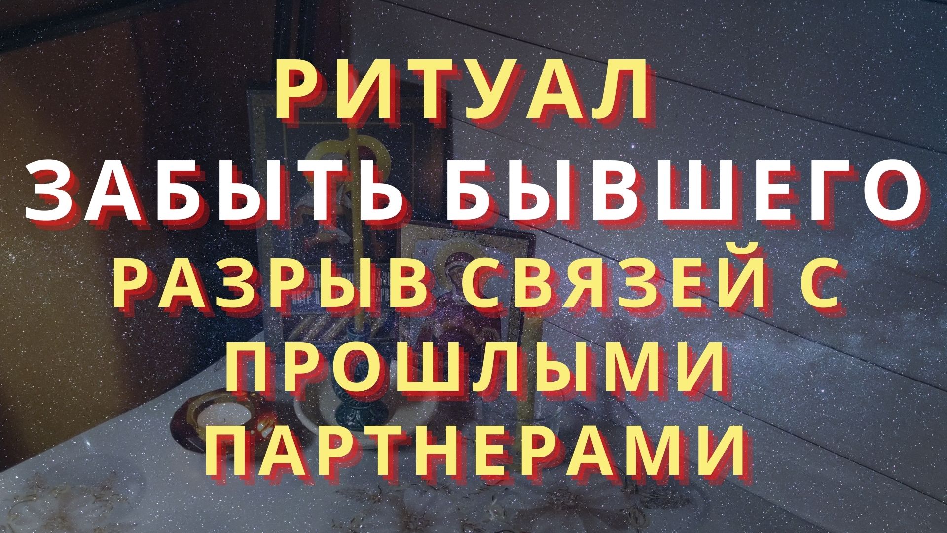 Разрыв отношений с близкими: заблуждения, причины и возможные плюсы