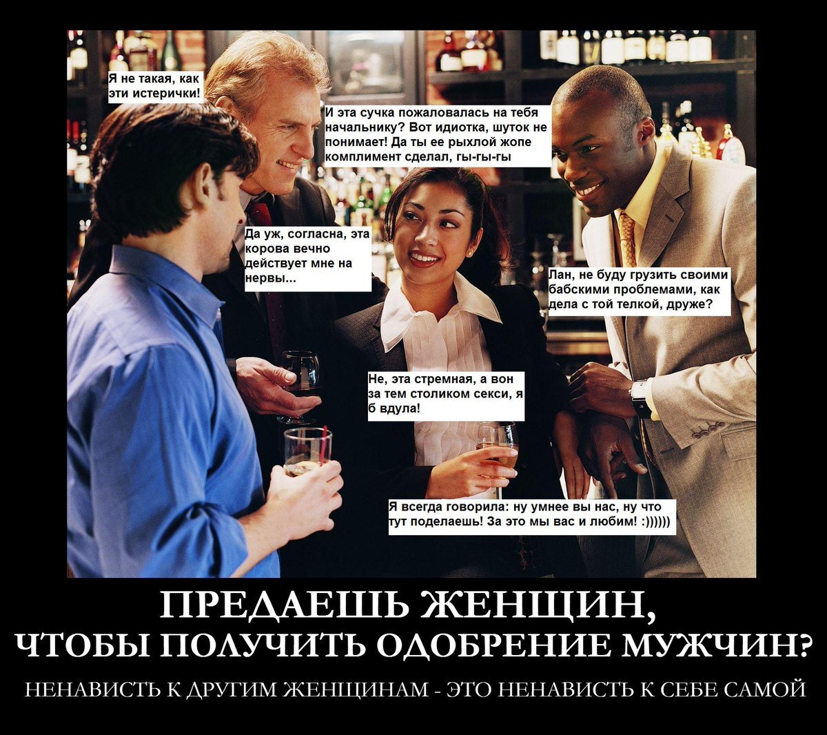 мизогиния в иллюстрации.