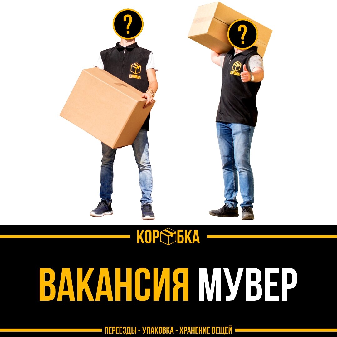 Перее. Mover вакансии. Mover журнал. Вакансии мувера. Переезд Инстаграм.