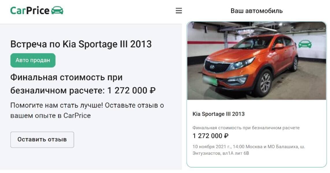 А тут финальная стоимость выкупа авто