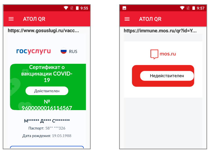  Интерфейс приложения Атол QR