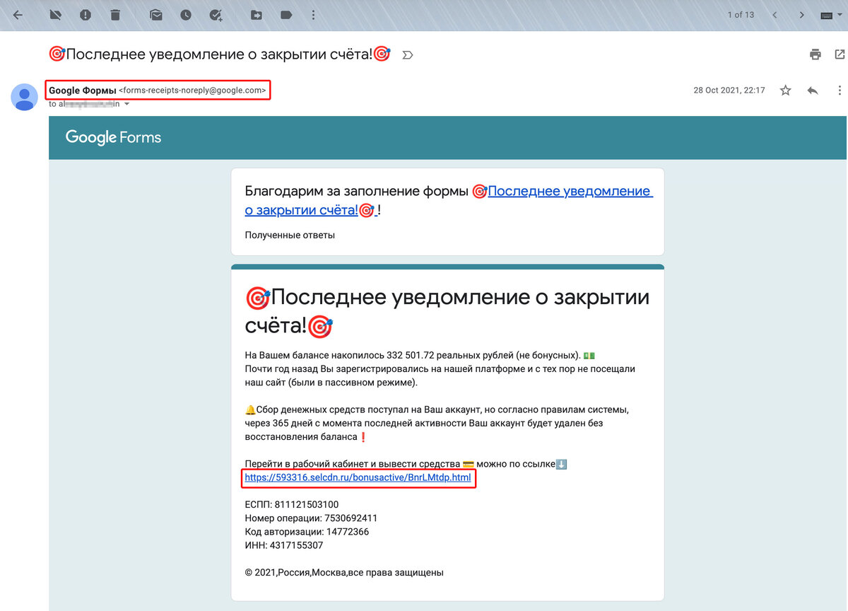 «На Вашем балансе накопилось много реальных рублей. Скорее переходите по ссылке!» — призывает письмо