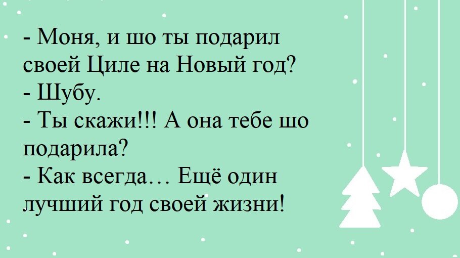 Новогодние анекдоты лучшие