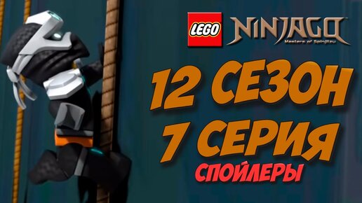 LEGO NINJAGO инструкции